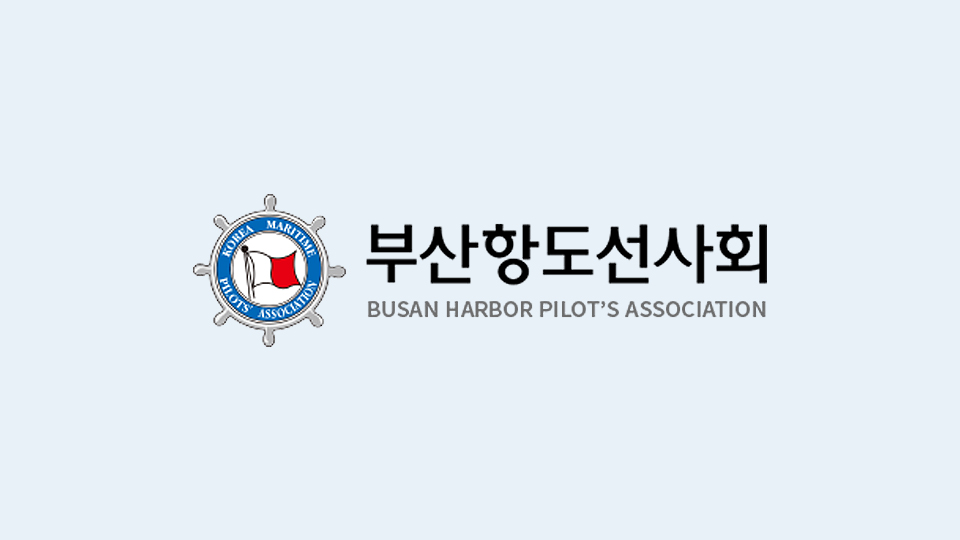 부산항도선사회 장비관리 시스템 구축 사례
