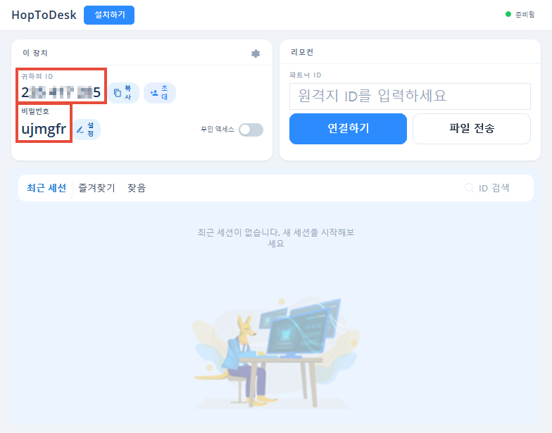 원격지원 실행 화면 캡쳐