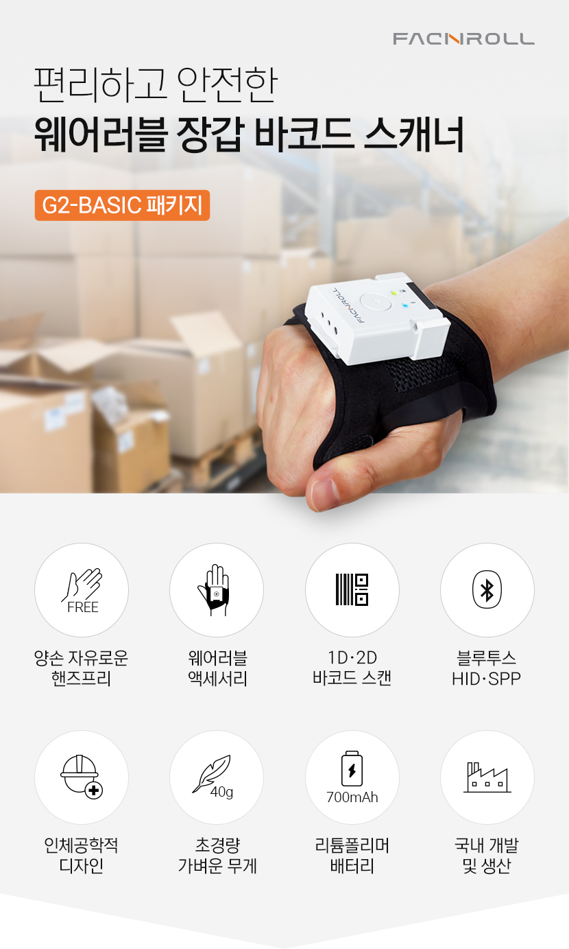 wearable-barcode-scanner
