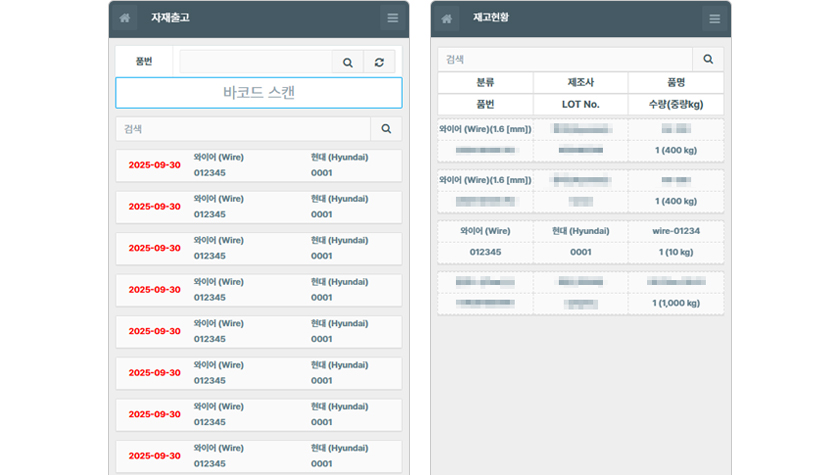 세아제강 PDA 재고실사 화면