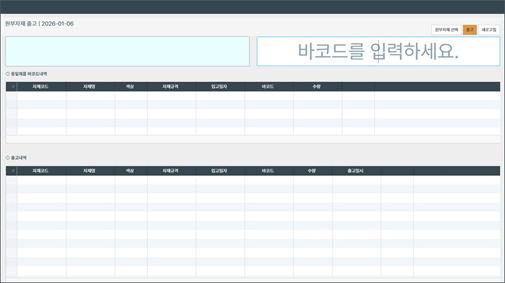 85146d37d9a74bc9e90fddd82a8fa6b2_1773993621_7323.jpg 아헬즈 바코드 출고관리 화면