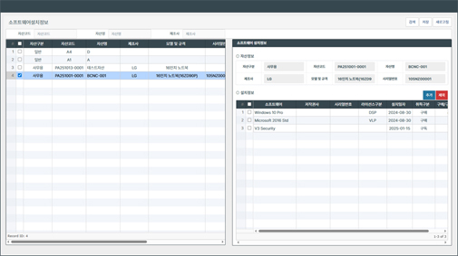 세메스 자산 반출입 관리 시스템 - 소프트웨어 라이선스 관리 화면
