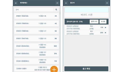 PDA 모바일 재고관리 시스템