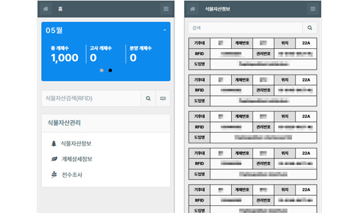30a43abe196e40bae3dc7f27d035e97f_1778735082_816.jpg 모바일 RFID 재고실사 화면