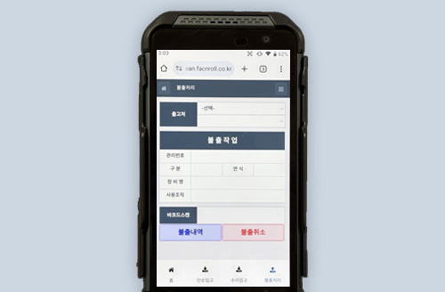 PDA 재고관리 시스템 불출내역.png PDA 재고관리 시스템 불출관리