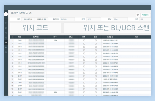 창고관리 입고관리 화면