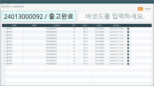 바코드 출고관리 프로그램 화면