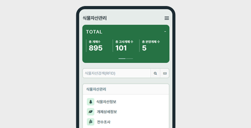 RFID 자산관리 시스템 화면