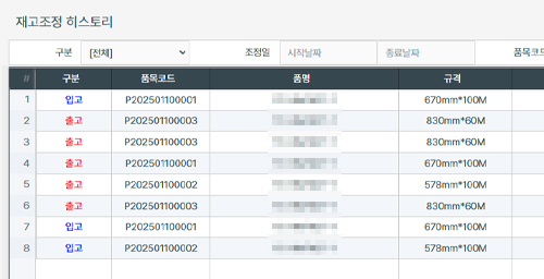 재고조정 내역 화면