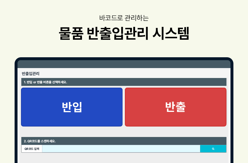 물품 반출입관리 시스템 소개