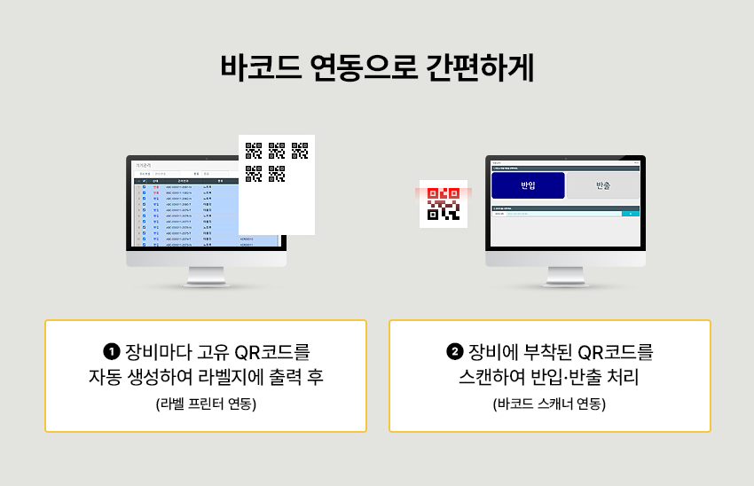 바코드 기반 반출입관리 시스템