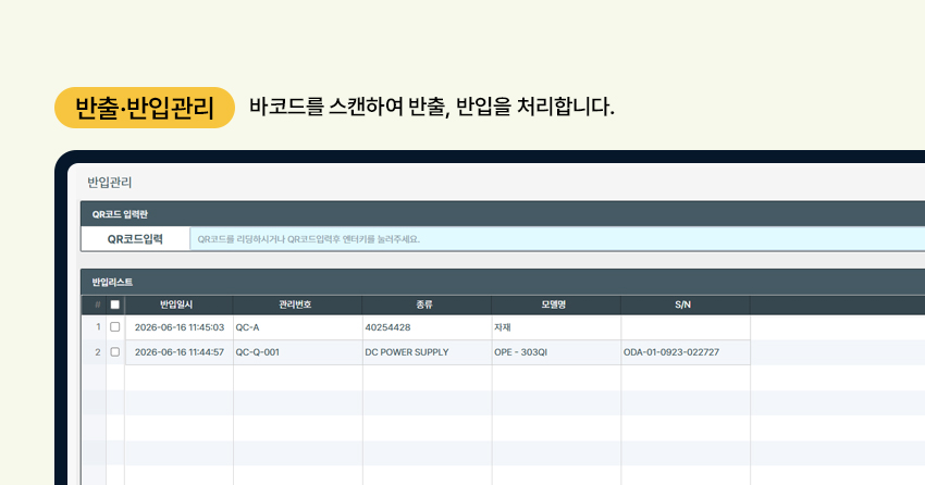 물품 반출입 신청 화면