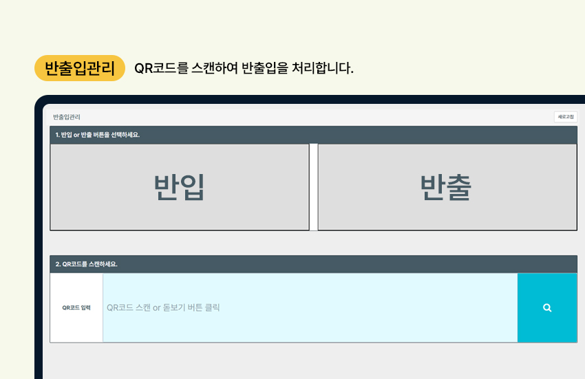 QR코드 기반 반출입관리 화면