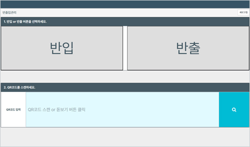 바코드 재고관리 반출입 처리 화면.jpg 바코드 스캔으로 재고 반출입을 처리하는 재고관리 프로그램 화면