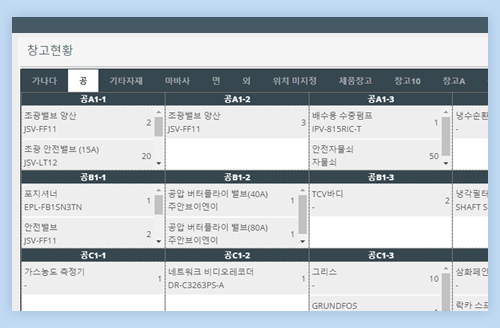 창고관리시스템 창고관리 화면
