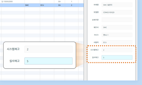 재고조정 화면.jpg 실재고 조정 화면