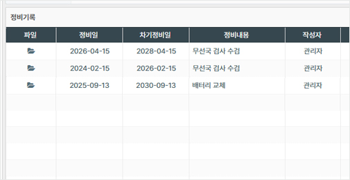정비 기록 작성 화면.jpg 정비 기록 작성 화면