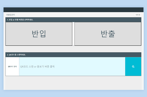 바코드 반출입관리 화면