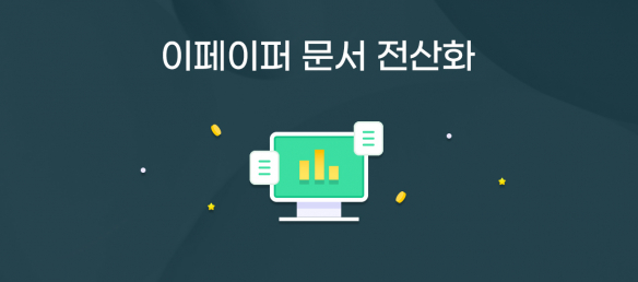 생산일지 이페이퍼